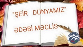 "ŞEİR DÜNYAMIZ" ədəbi məclisinin növbəti poeziya gecəsi keçirilib